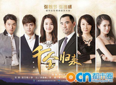 千金归来的演员表,实力派明星齐聚演绎豪门恩怨